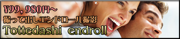 撮影依頼
