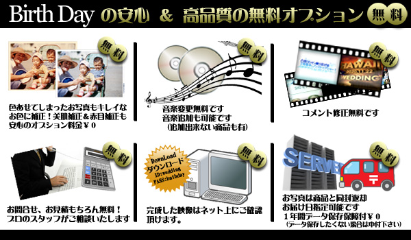 基本無料オプション￥０